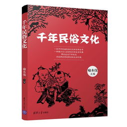 有关中国文化和礼仪的书籍