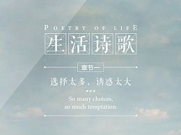 关于生活的诗歌大全